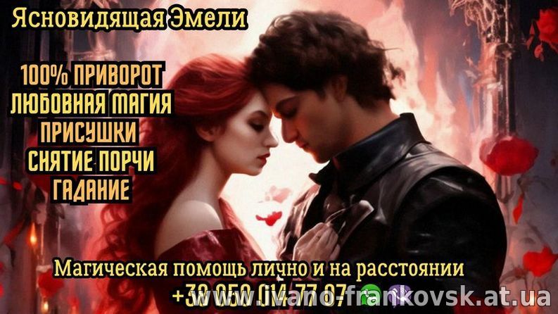 Гадание онлайн. Приворот по фото. Снятие негативных программ.