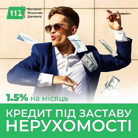 Кредит під заставу нерухомості в Києві до 30 000 000 грн