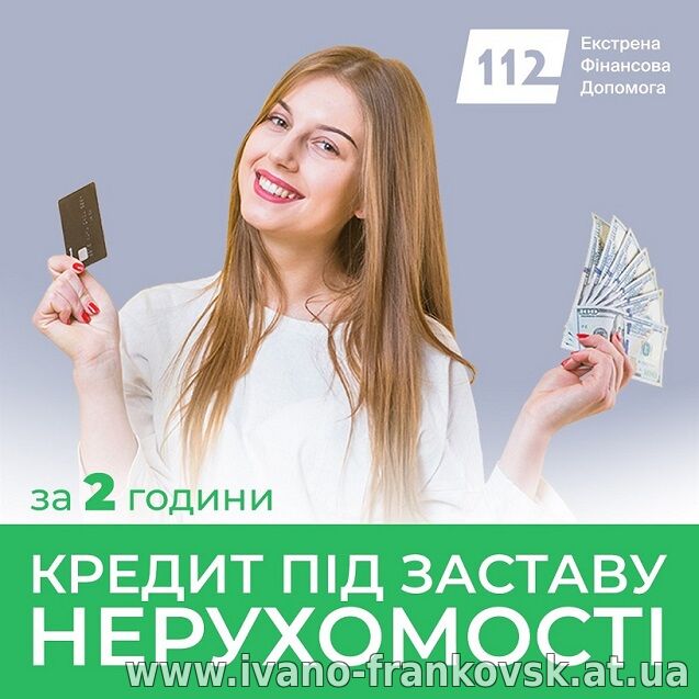Гроші під заставу квартири в Києві: виплата готівки в день звернення