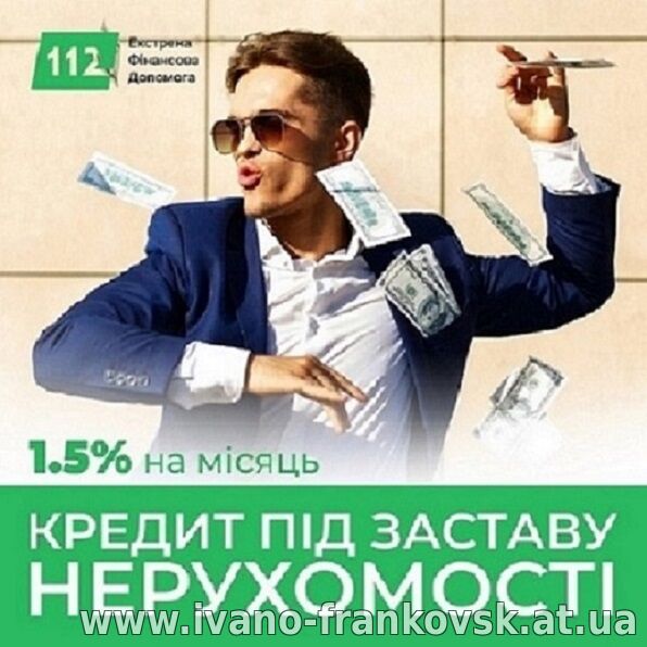 Гроші під заставу нерухомості Київ готівкою в день звернення.